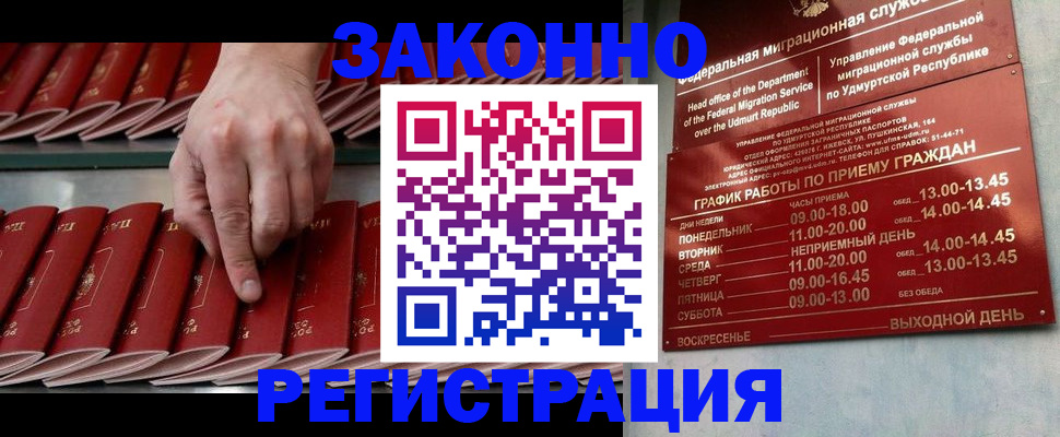 купить прописку в Самарской области